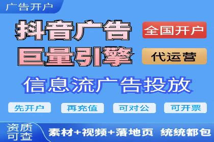 信息流开户全流程解析，助力广告主快速上手